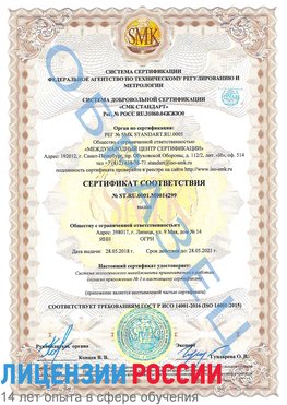 Образец сертификата соответствия Грязовец Сертификат ISO 14001